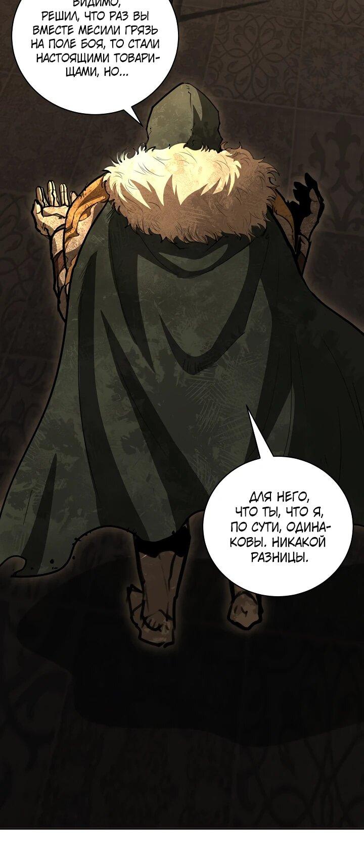 Манга Полукровка - Глава 39 Страница 13
