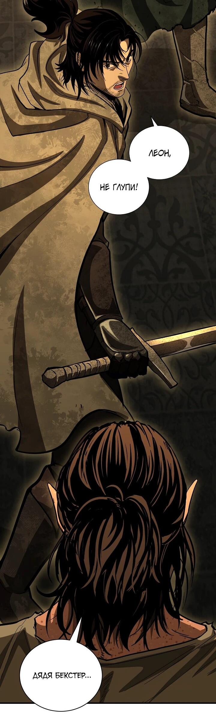 Манга Полукровка - Глава 39 Страница 2
