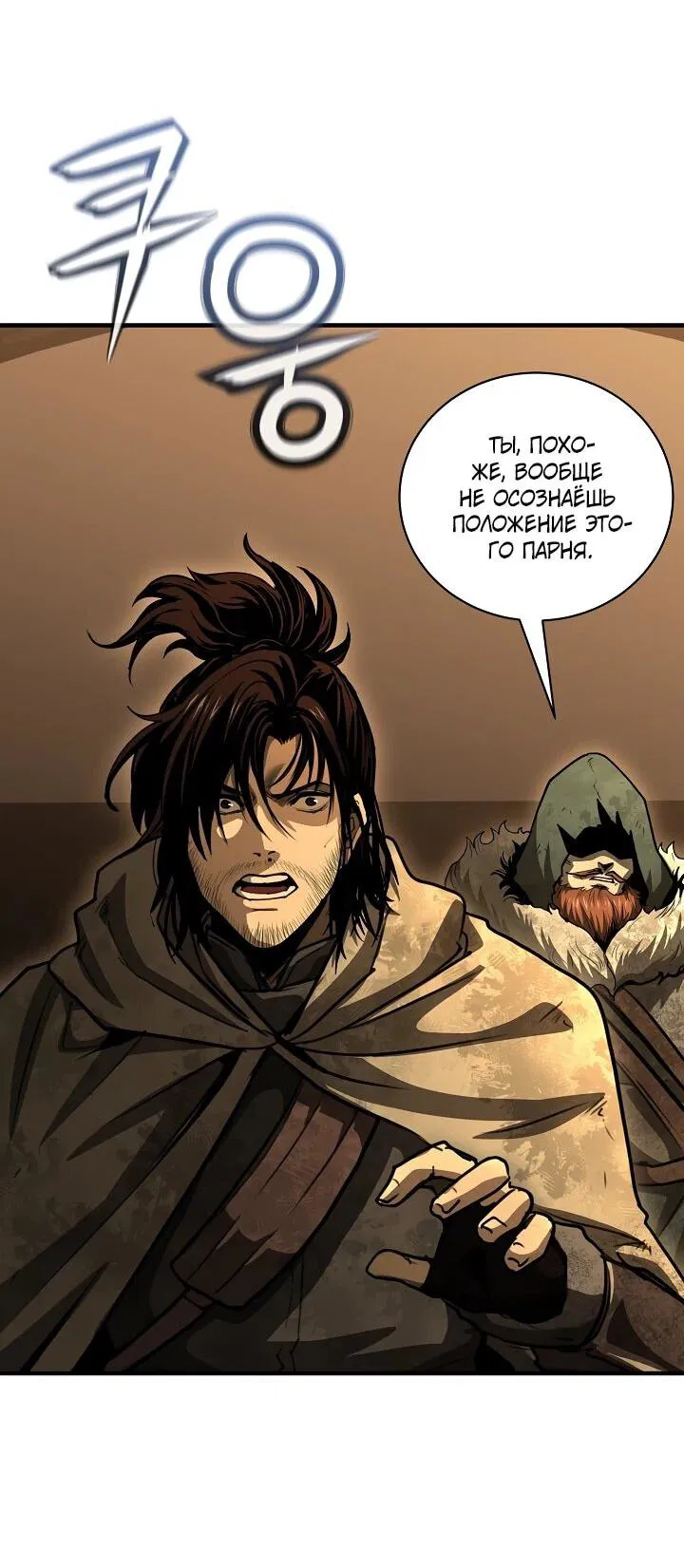Манга Полукровка - Глава 39 Страница 11