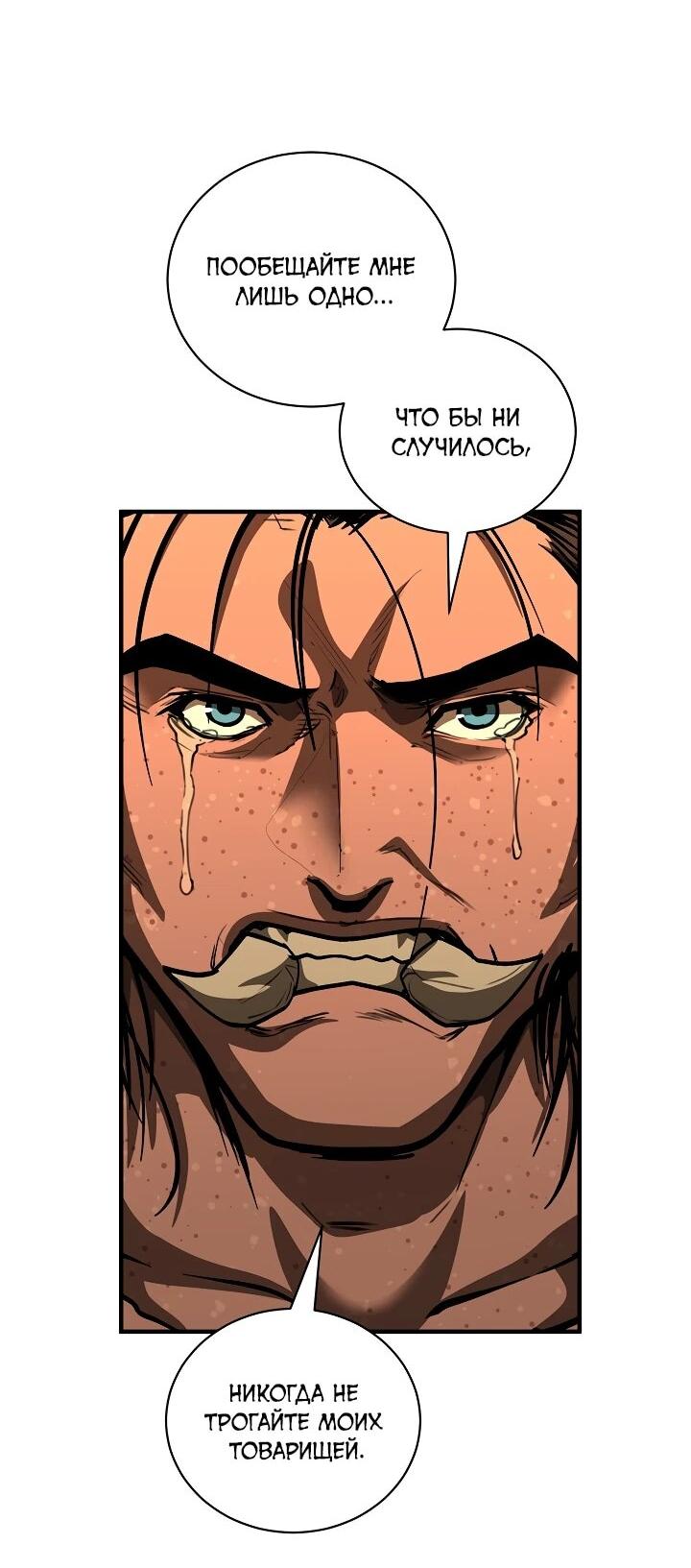 Манга Полукровка - Глава 39 Страница 5