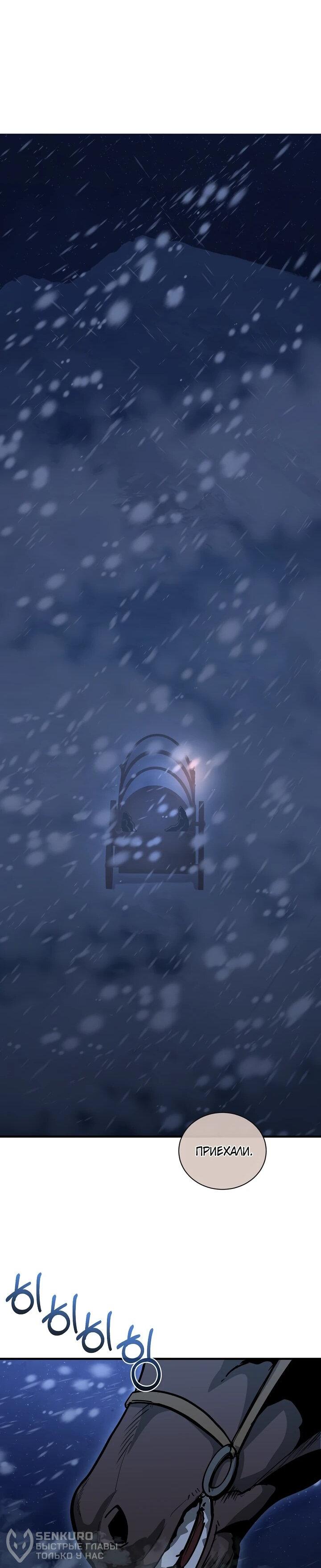 Манга Полукровка - Глава 39 Страница 43