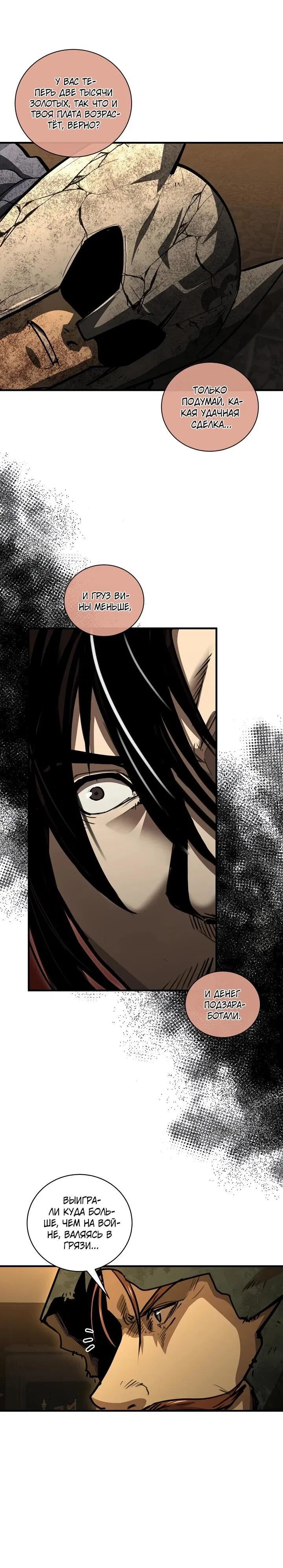 Манга Полукровка - Глава 39 Страница 17