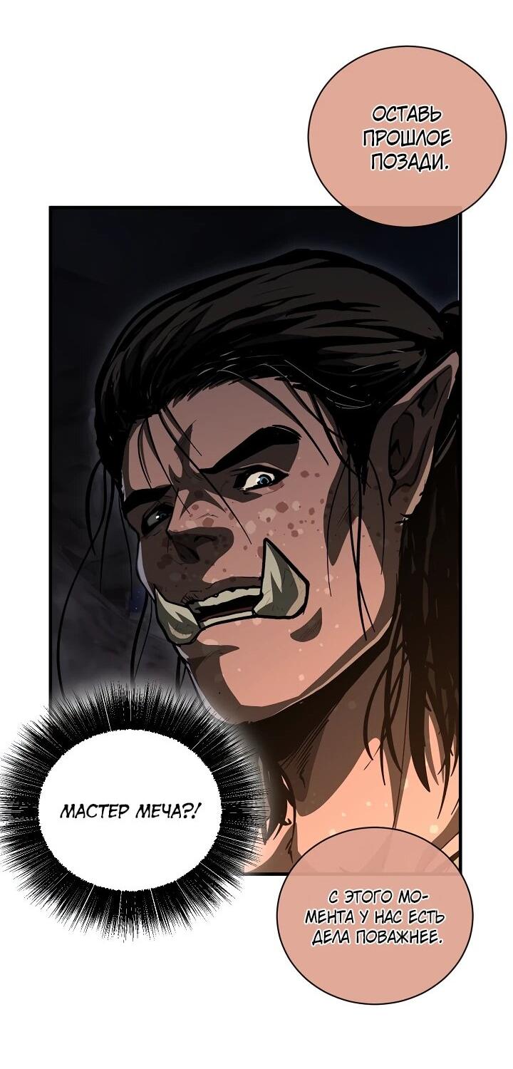 Манга Полукровка - Глава 39 Страница 52