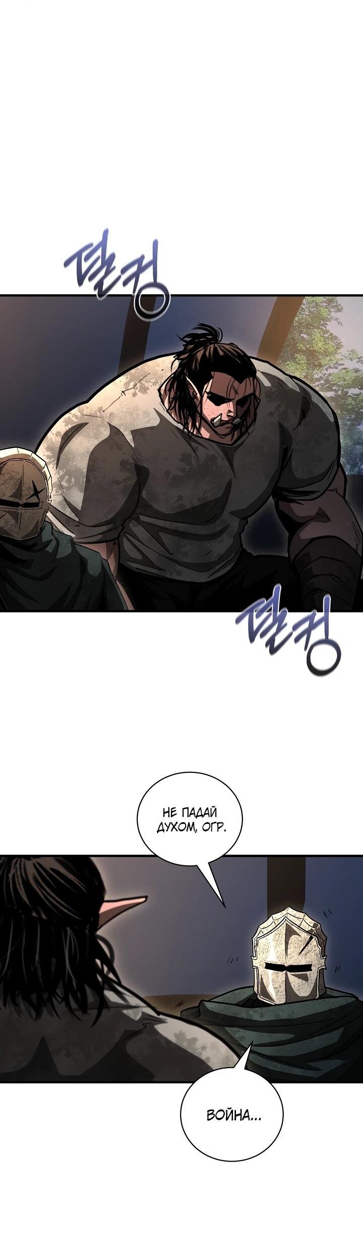 Манга Полукровка - Глава 39 Страница 32