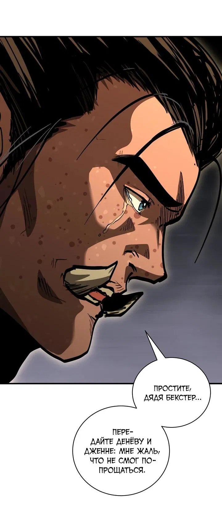 Манга Полукровка - Глава 39 Страница 7