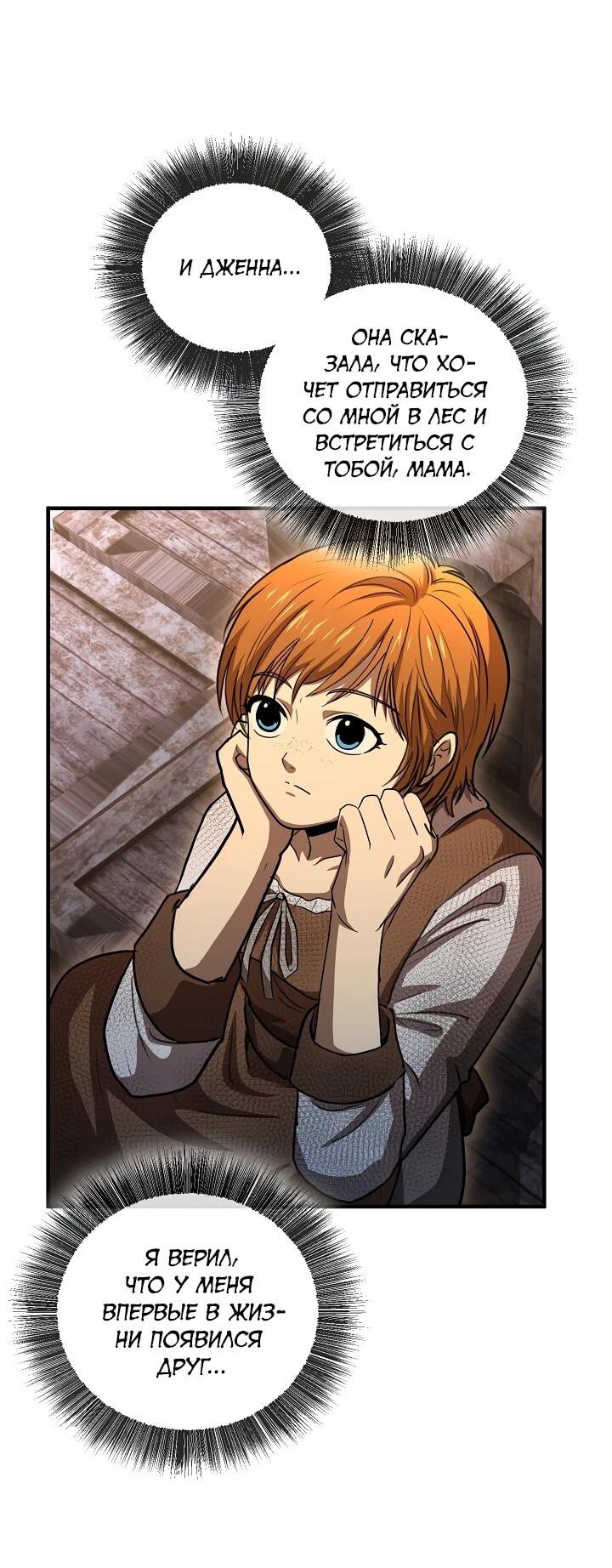 Манга Полукровка - Глава 39 Страница 36