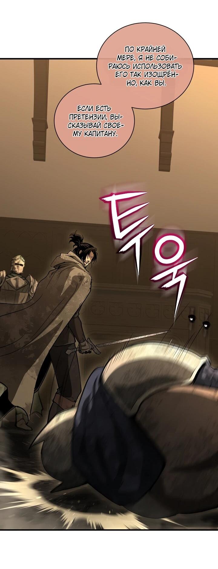 Манга Полукровка - Глава 39 Страница 16