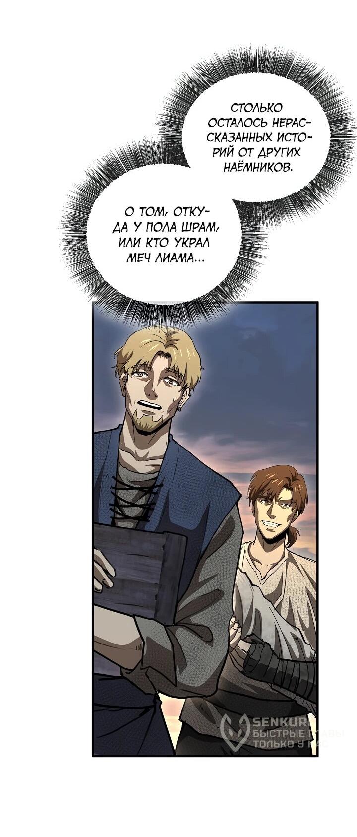 Манга Полукровка - Глава 39 Страница 35