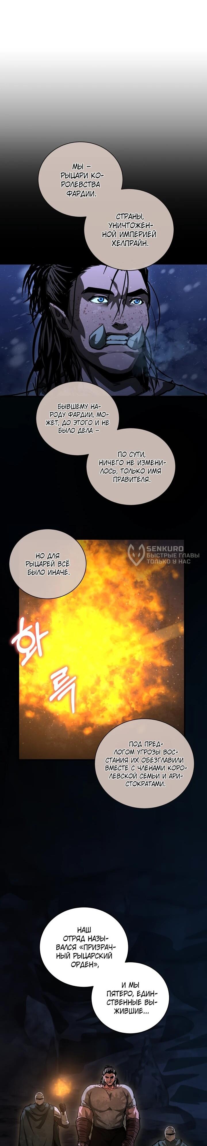 Манга Полукровка - Глава 39 Страница 47