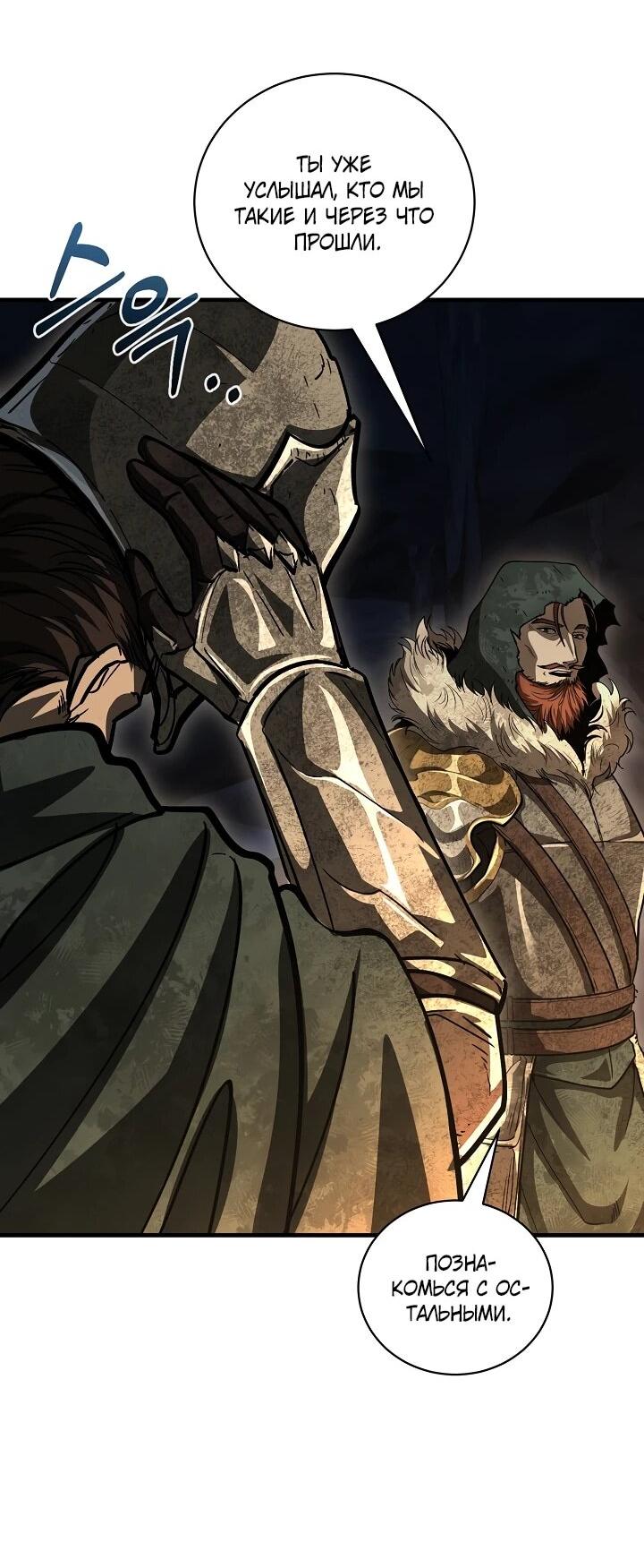 Манга Полукровка - Глава 39 Страница 53