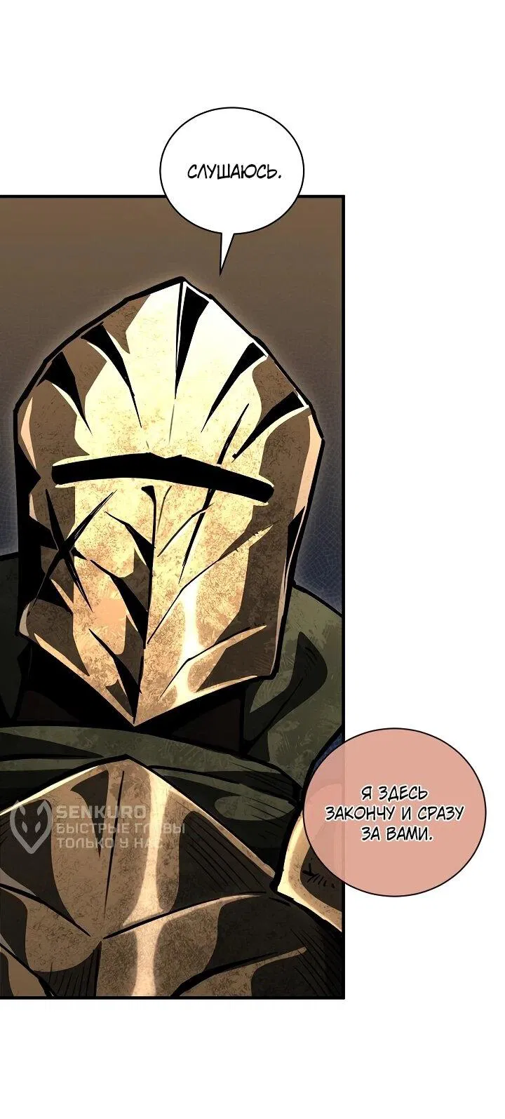 Манга Полукровка - Глава 39 Страница 4