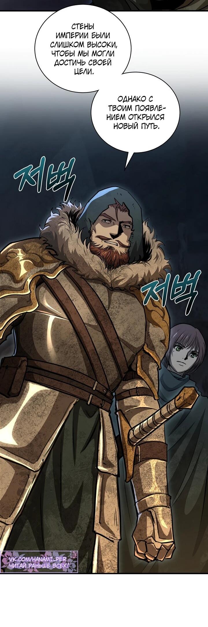 Манга Полукровка - Глава 40 Страница 7