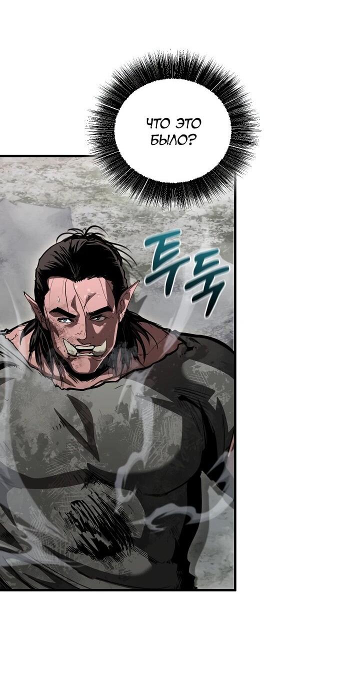 Манга Полукровка - Глава 40 Страница 57