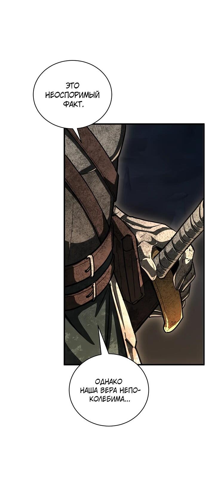 Манга Полукровка - Глава 40 Страница 4