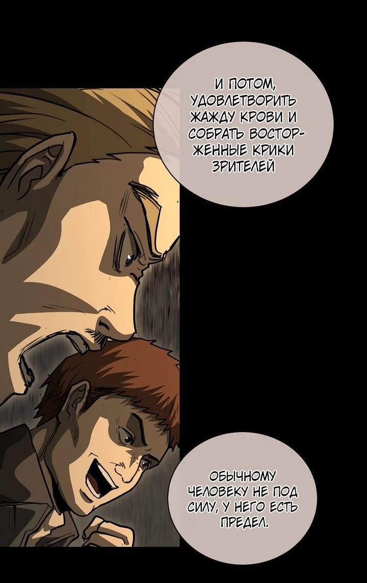Манга Полукровка - Глава 40 Страница 21