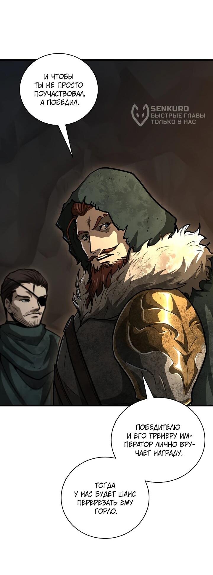 Манга Полукровка - Глава 40 Страница 34