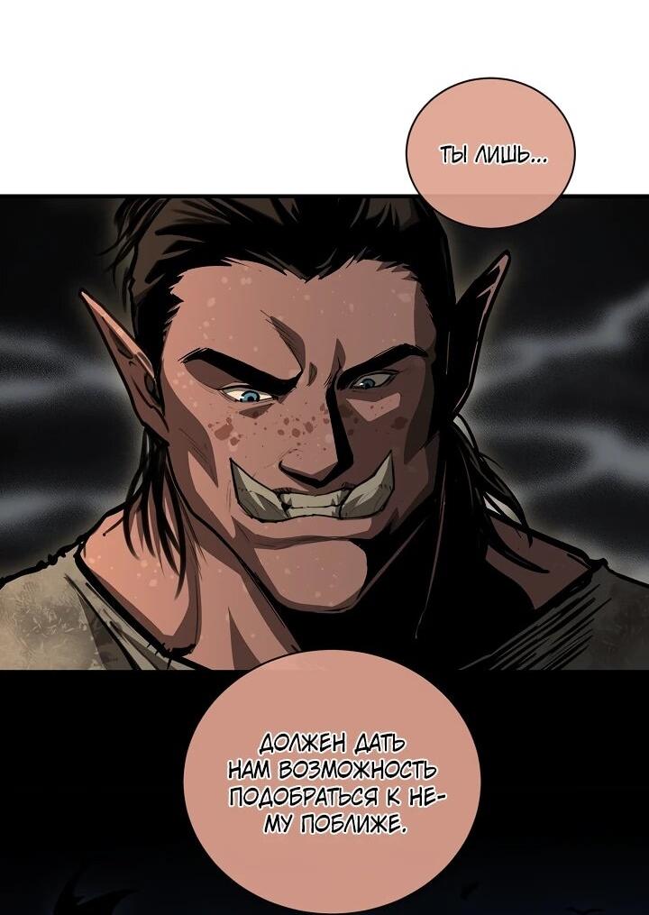 Манга Полукровка - Глава 40 Страница 41