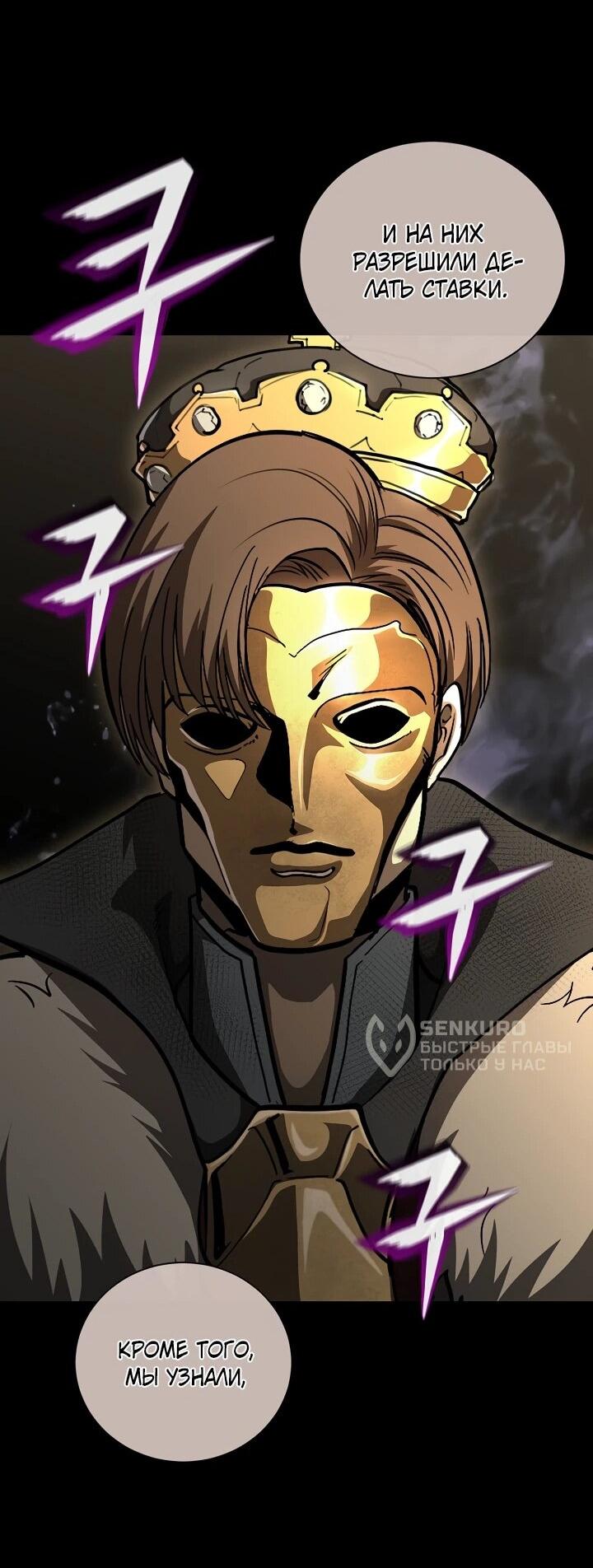 Манга Полукровка - Глава 40 Страница 28