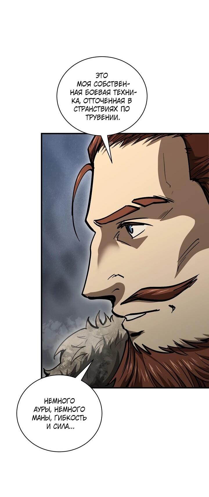 Манга Полукровка - Глава 40 Страница 58