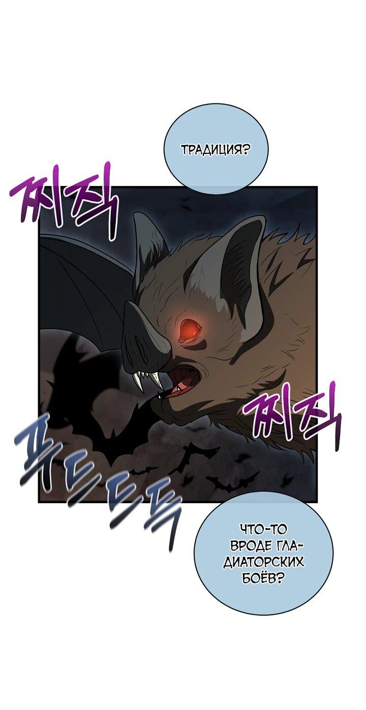 Манга Полукровка - Глава 40 Страница 12