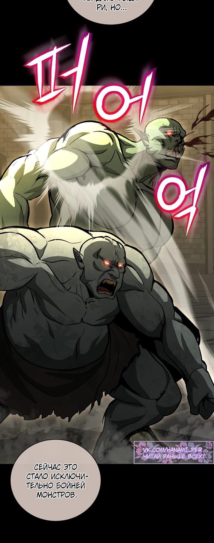 Манга Полукровка - Глава 40 Страница 18