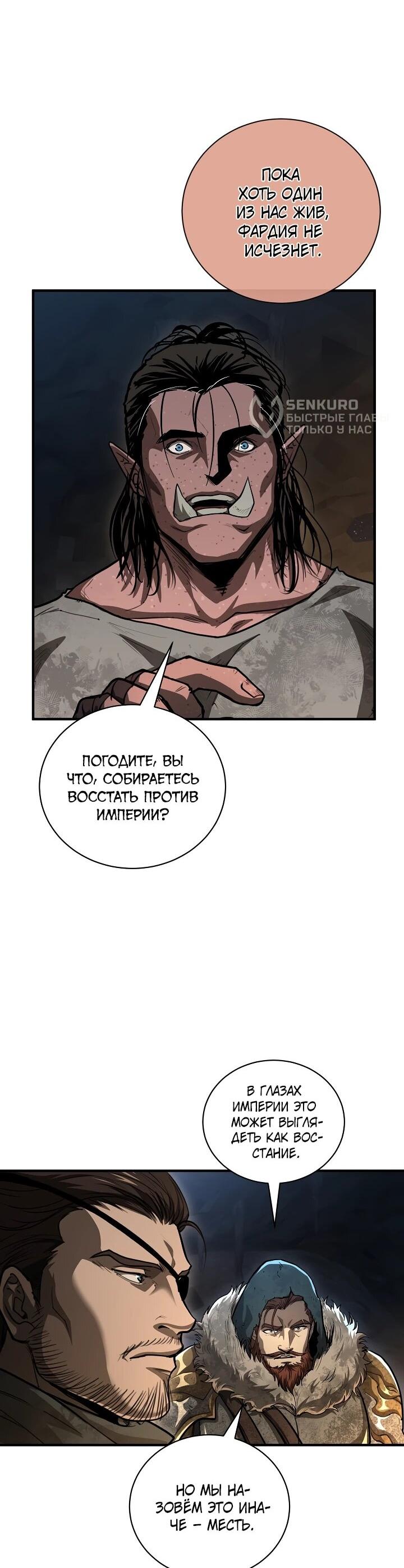 Манга Полукровка - Глава 40 Страница 5