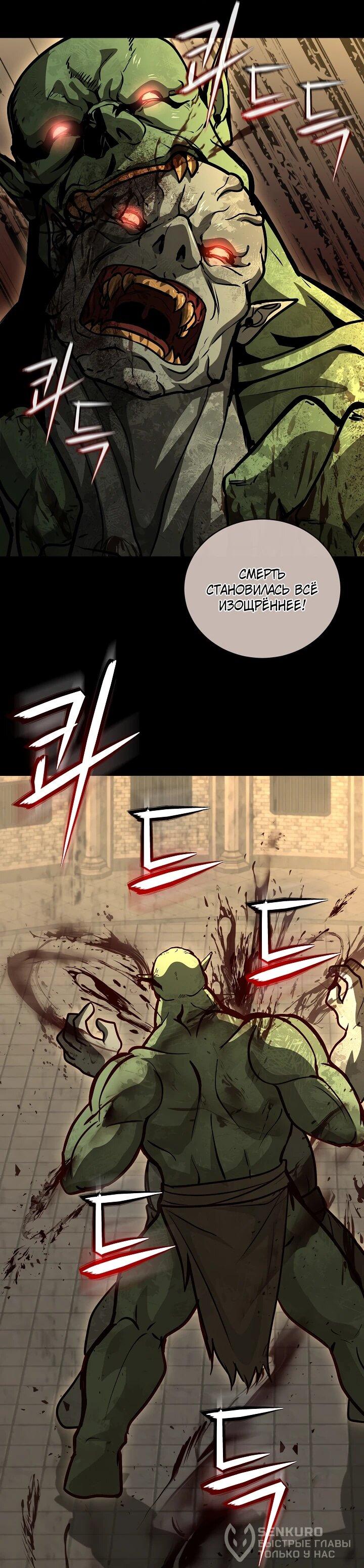 Манга Полукровка - Глава 40 Страница 23