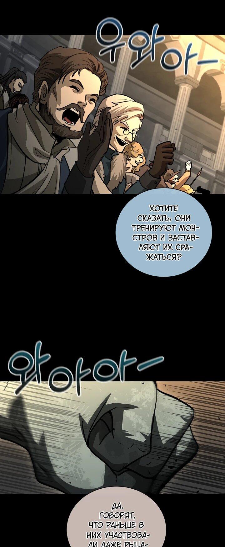 Манга Полукровка - Глава 40 Страница 17