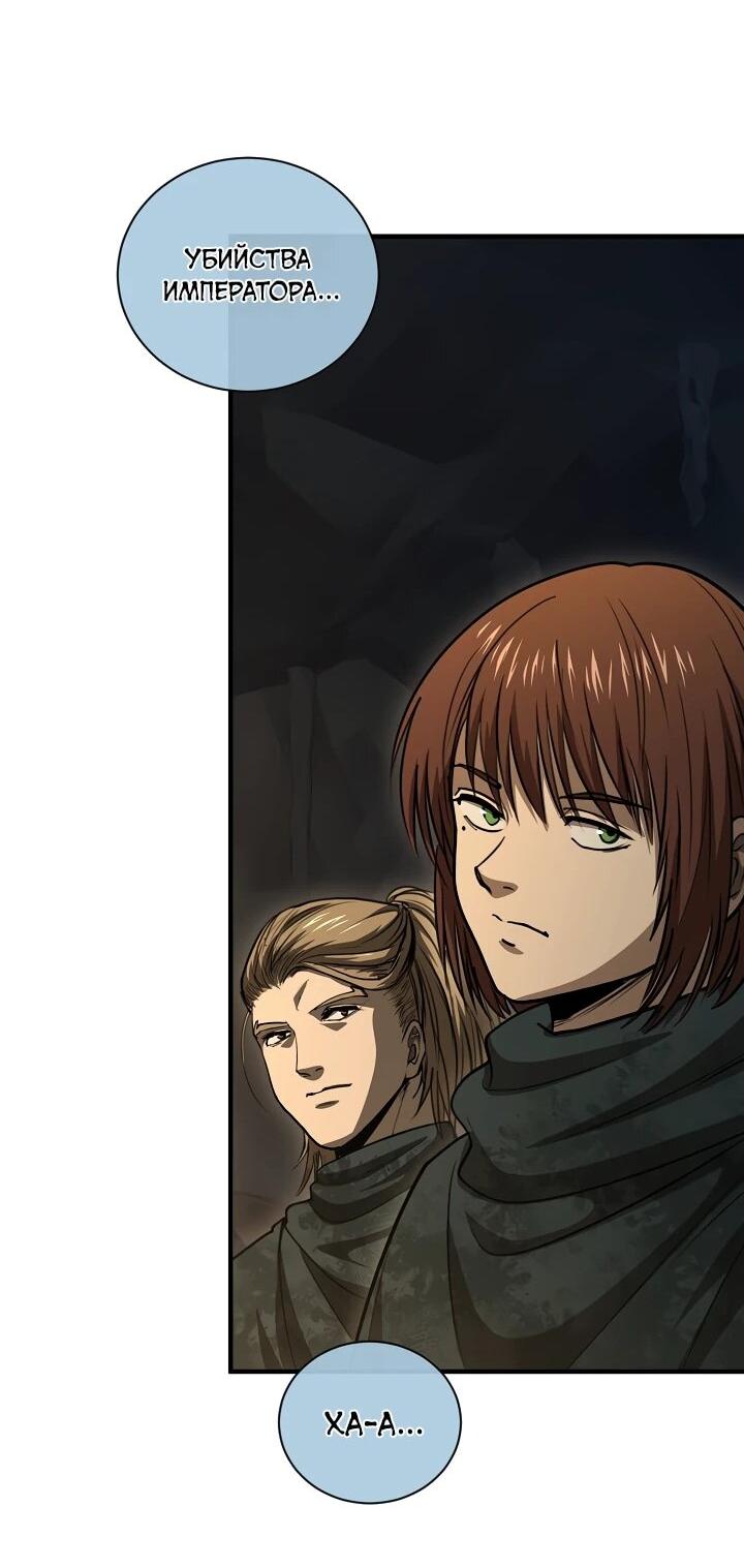 Манга Полукровка - Глава 40 Страница 38