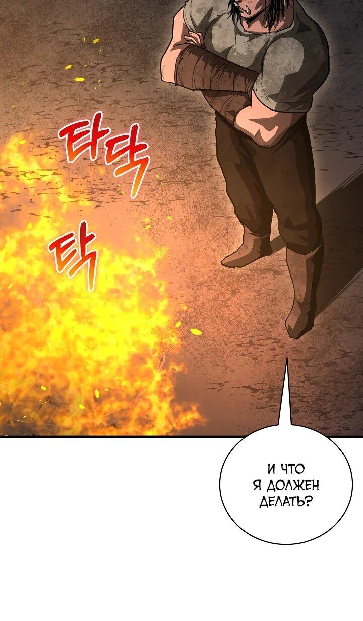 Манга Полукровка - Глава 40 Страница 30