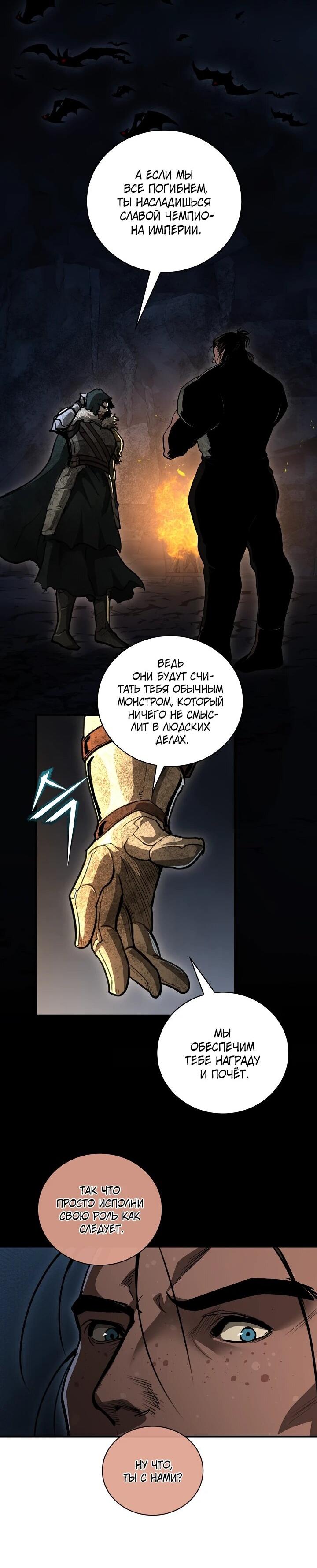 Манга Полукровка - Глава 40 Страница 42