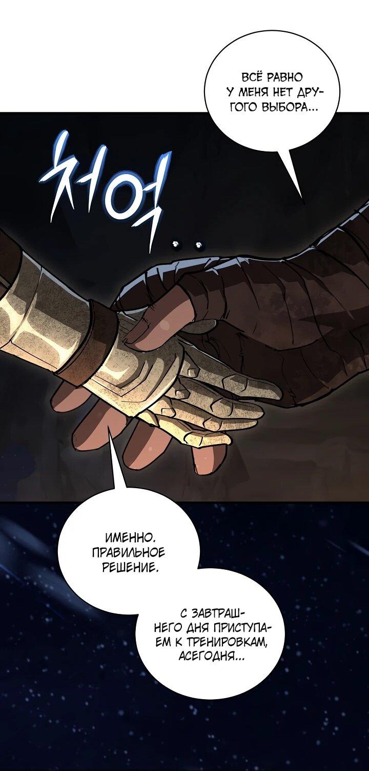Манга Полукровка - Глава 40 Страница 43