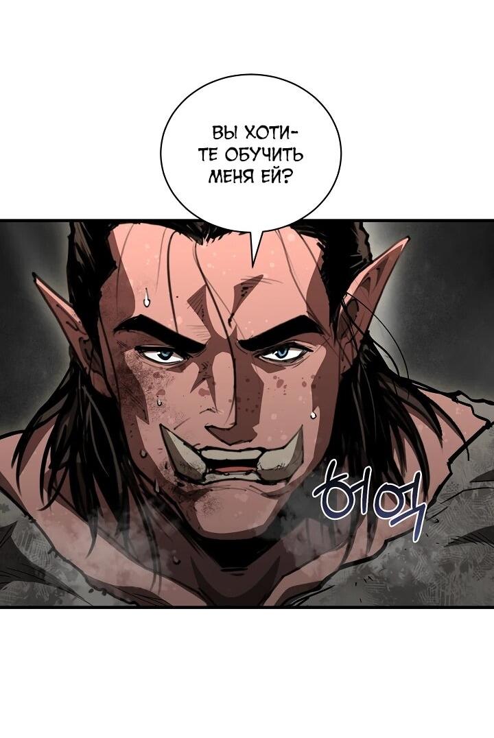 Манга Полукровка - Глава 40 Страница 60