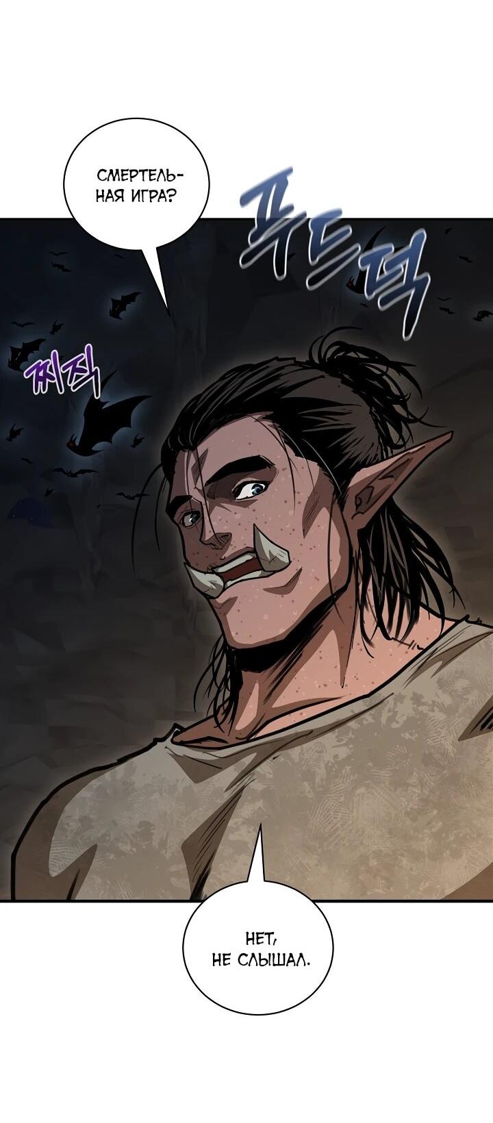 Манга Полукровка - Глава 40 Страница 10