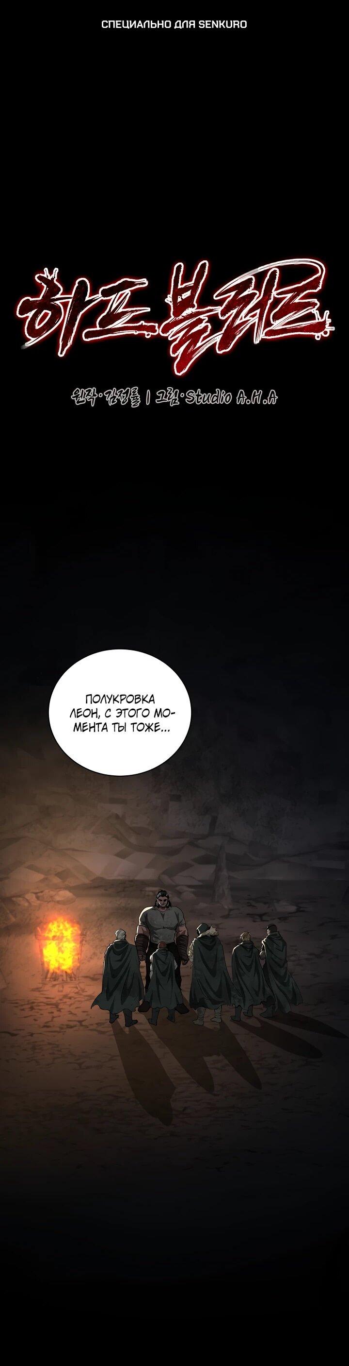 Манга Полукровка - Глава 40 Страница 1