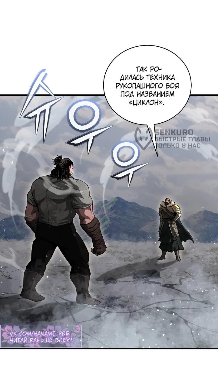 Манга Полукровка - Глава 40 Страница 59