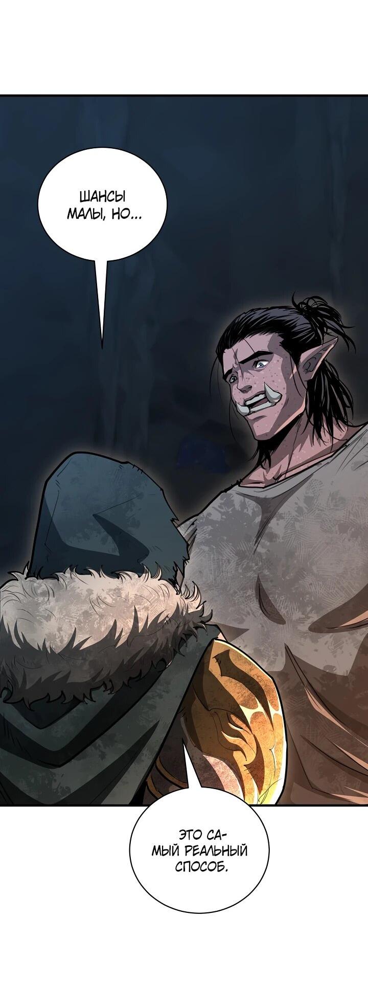Манга Полукровка - Глава 40 Страница 8