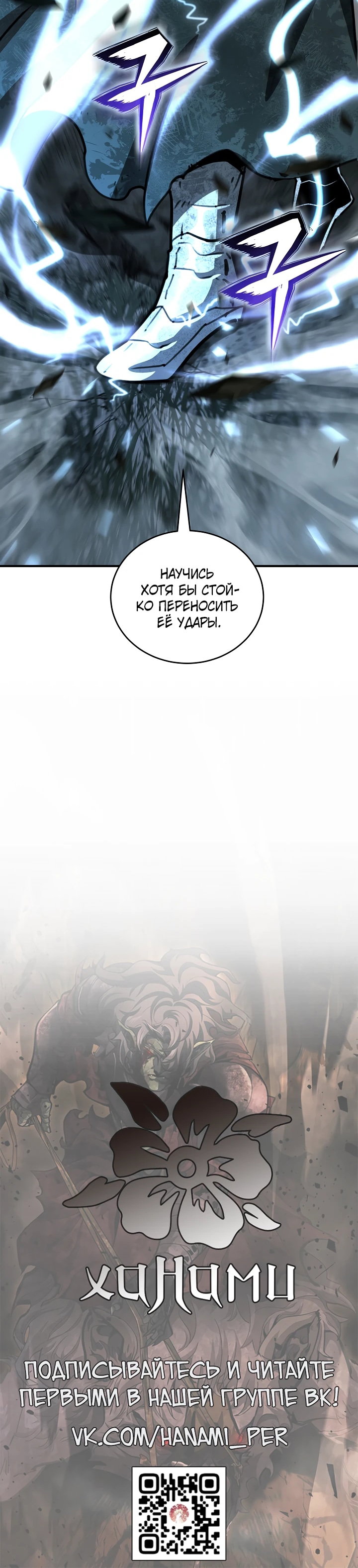 Манга Полукровка - Глава 40 Страница 62
