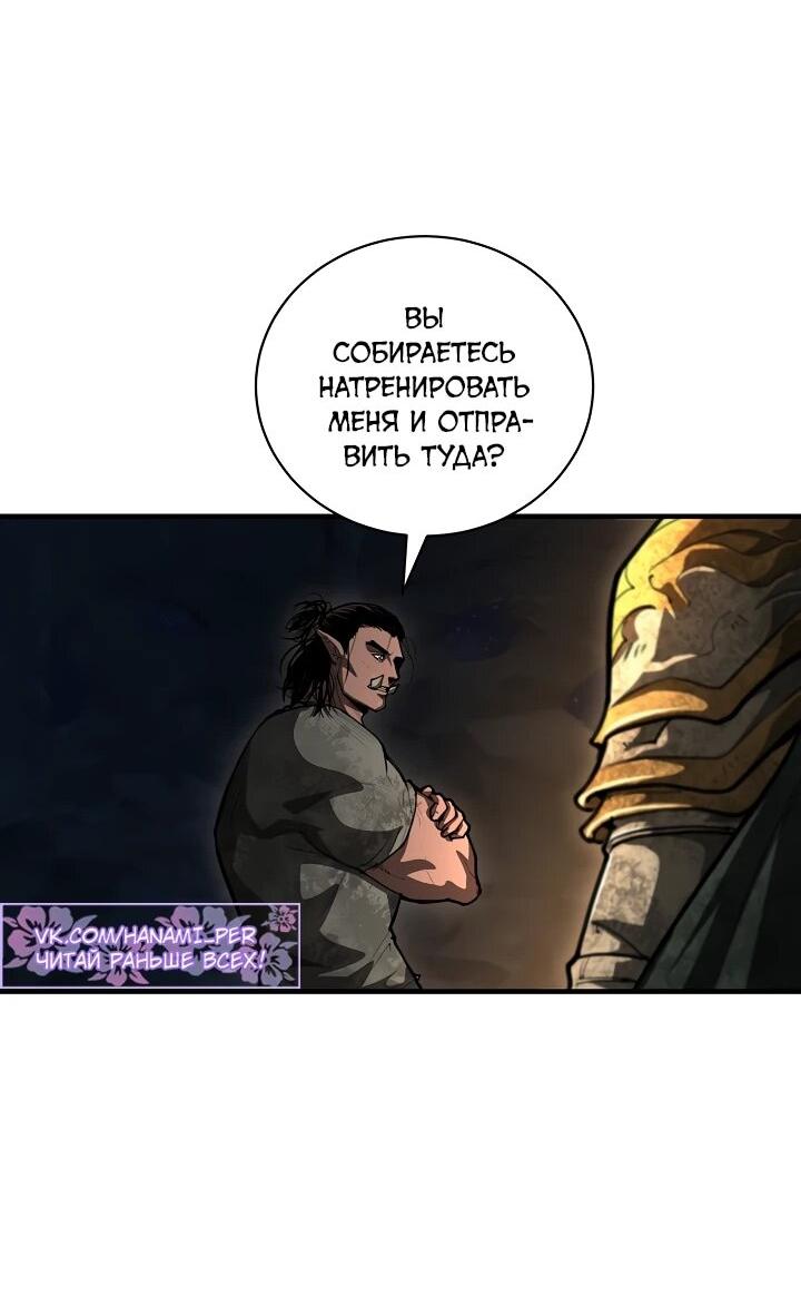 Манга Полукровка - Глава 40 Страница 33