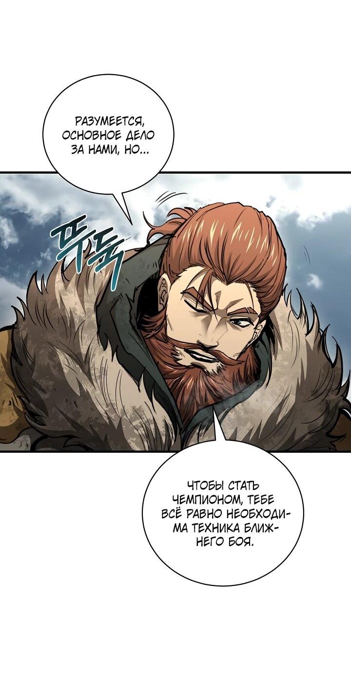 Манга Полукровка - Глава 40 Страница 52