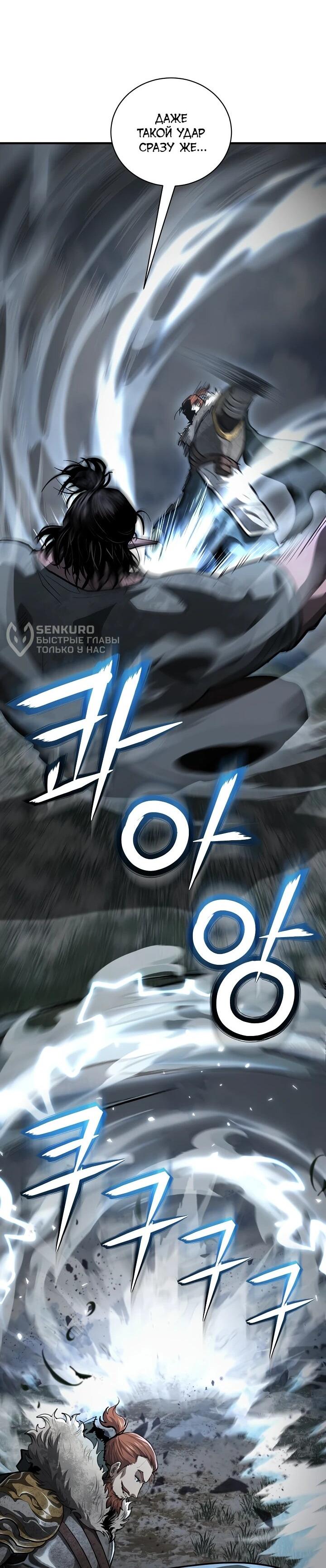 Манга Полукровка - Глава 40 Страница 54