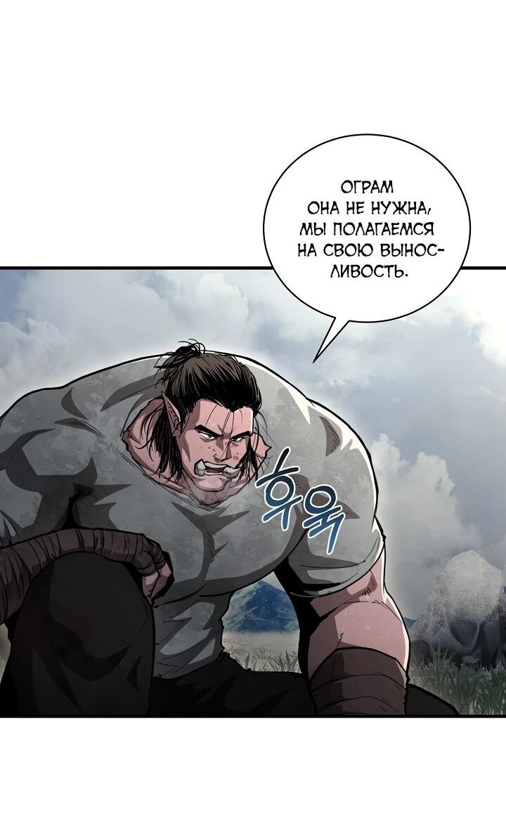 Манга Полукровка - Глава 40 Страница 53
