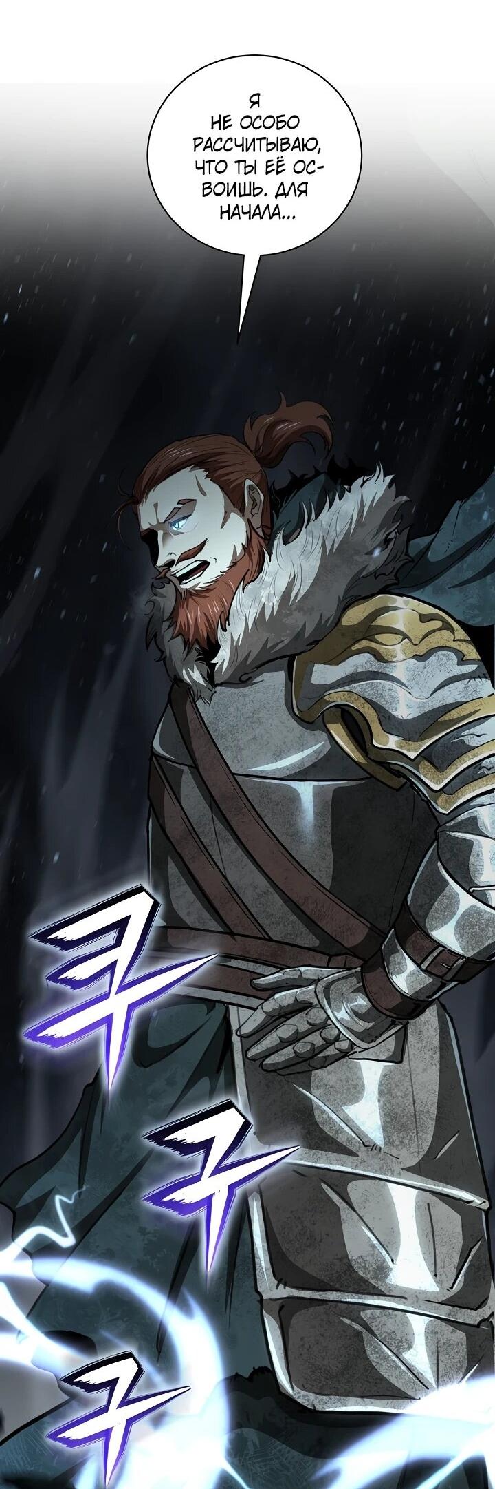 Манга Полукровка - Глава 40 Страница 61