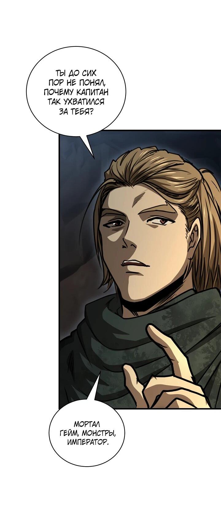 Манга Полукровка - Глава 40 Страница 31
