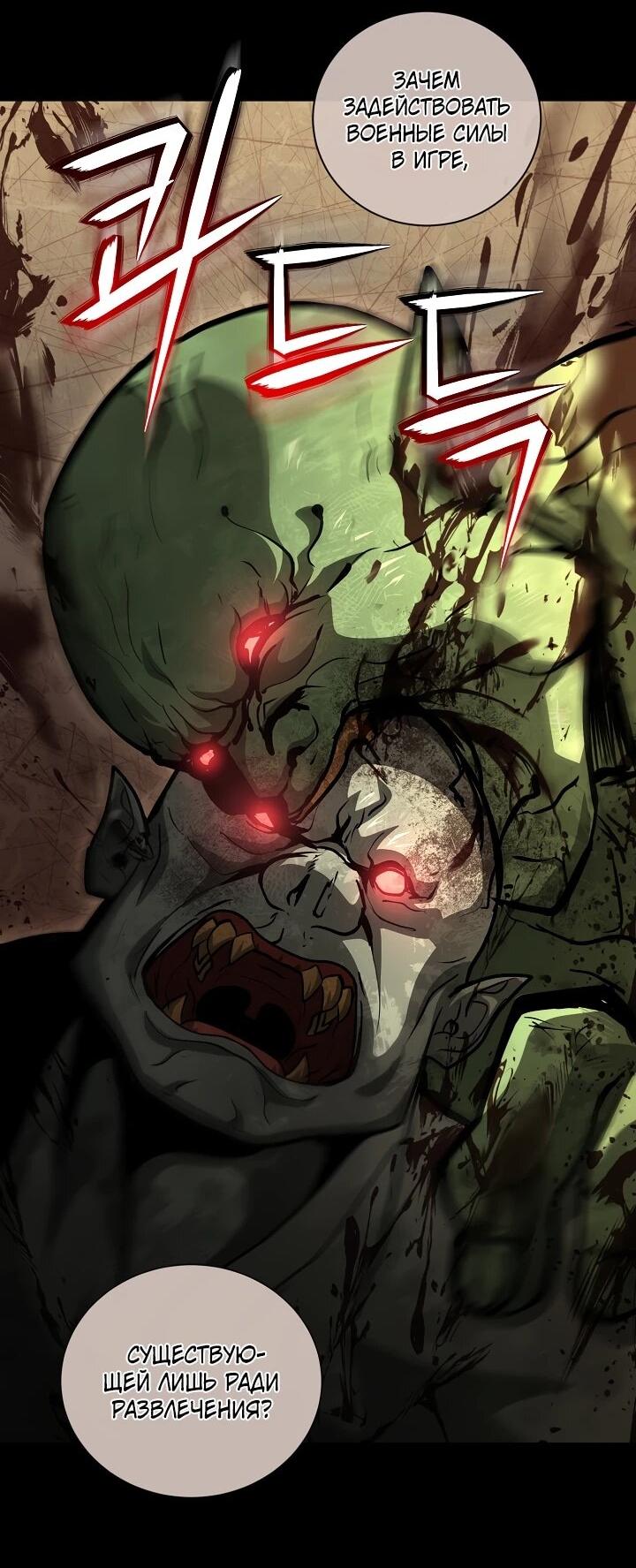 Манга Полукровка - Глава 40 Страница 20