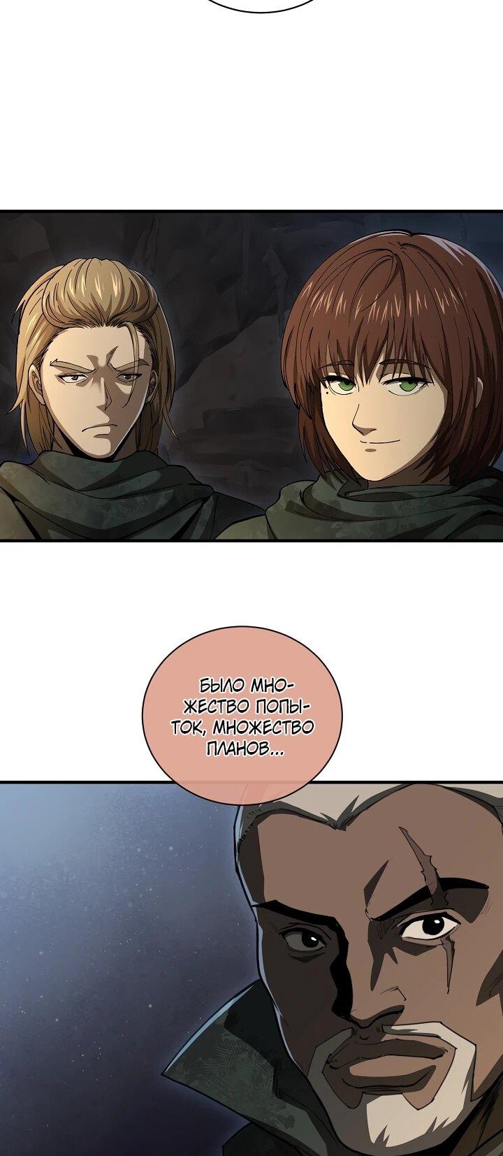 Манга Полукровка - Глава 40 Страница 6