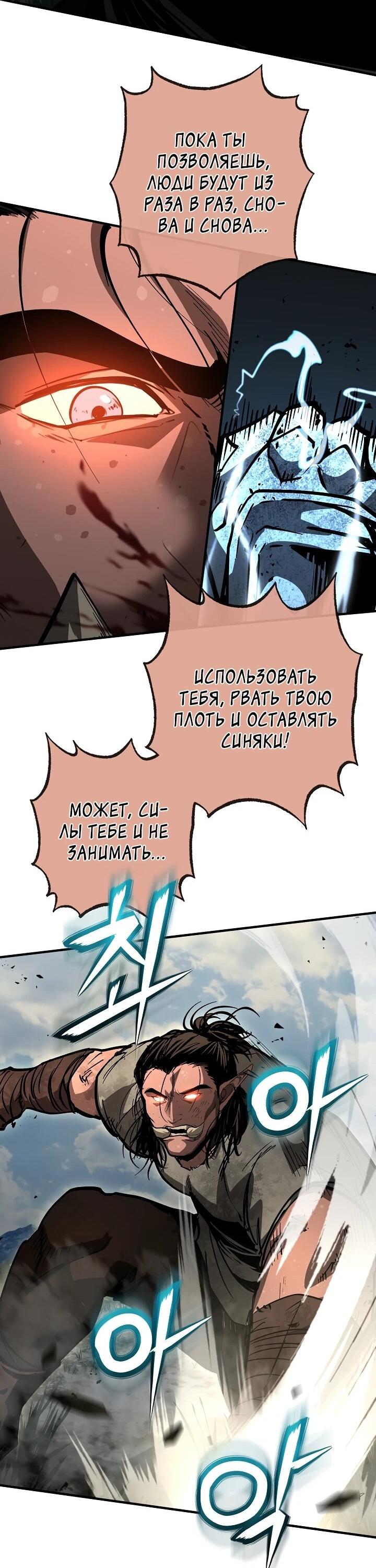 Манга Полукровка - Глава 41 Страница 49