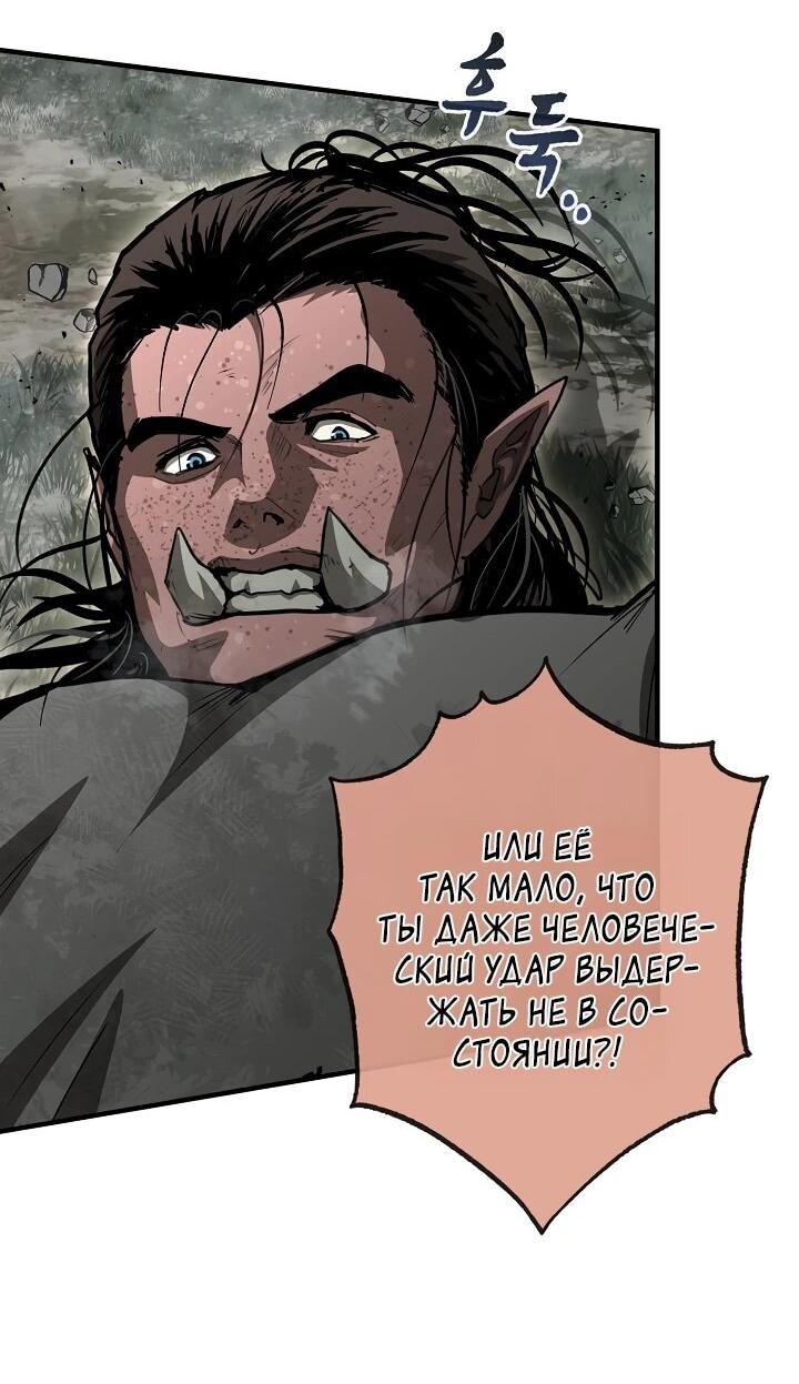 Манга Полукровка - Глава 41 Страница 23