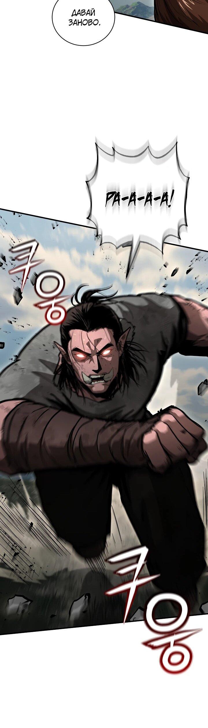 Манга Полукровка - Глава 41 Страница 52