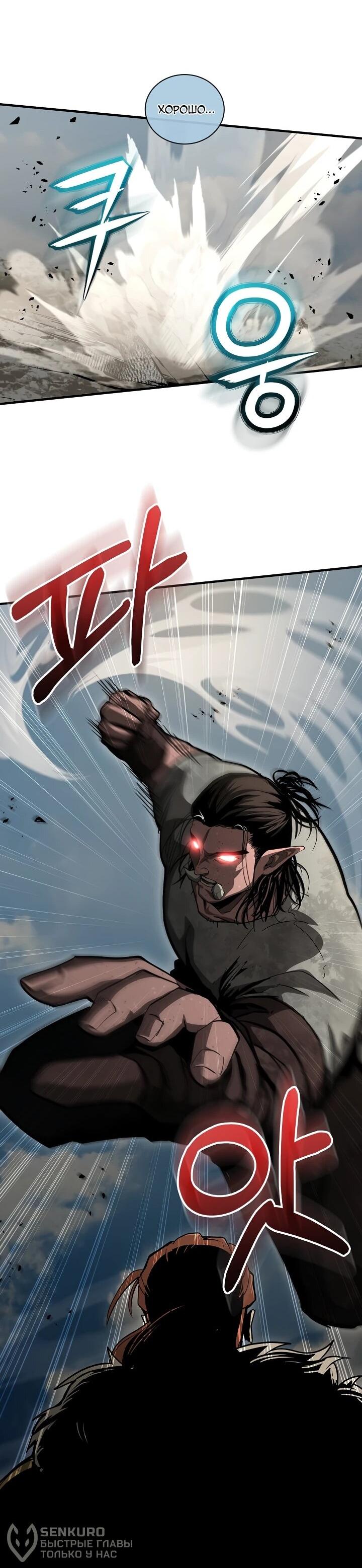 Манга Полукровка - Глава 41 Страница 26